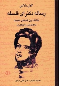 رساله دکترای فلسفه